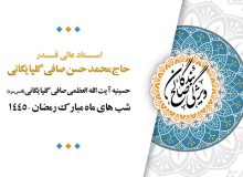 ویژگی بندگان صالح خداوند