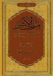 کتاب منتخب الاثر فی الامام الثانی عشر علیهم السلام (شش جلد)