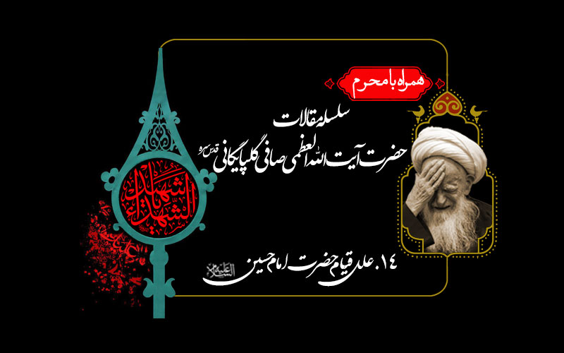 علل قیام امام حسین علیه السلام (قسمت اول)