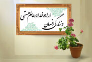 اراده خدا در عالم هستی و زندگی انسان